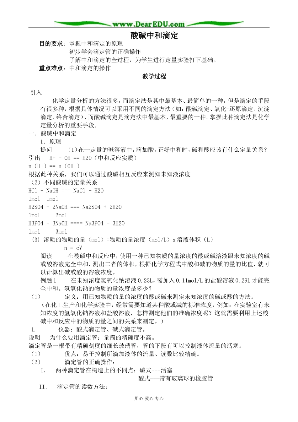 人教版高中化学第二册必修酸碱中和滴定1_第1页