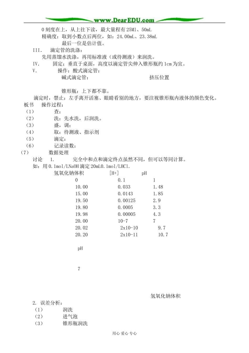 人教版高中化学第二册必修酸碱中和滴定1_第2页