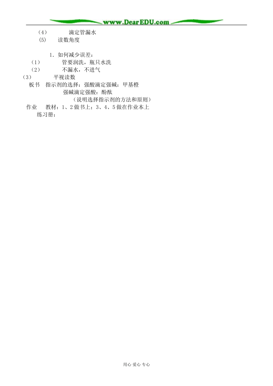 人教版高中化学第二册必修酸碱中和滴定1_第3页