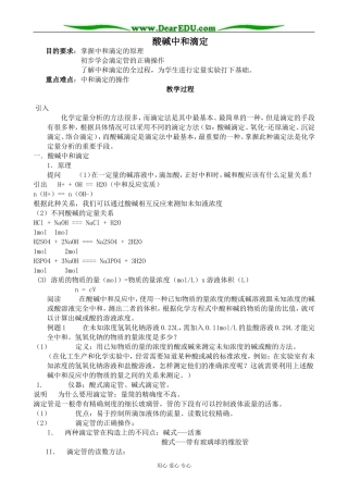 人教版高中化学第二册必修酸碱中和滴定1