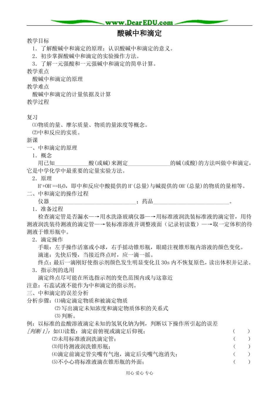 人教版高中化学第二册必修酸碱中和滴定_第1页