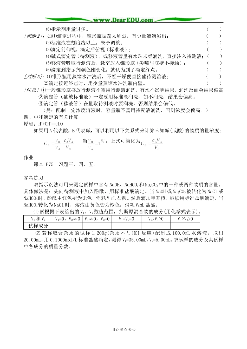 人教版高中化学第二册必修酸碱中和滴定_第2页
