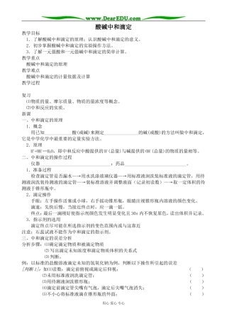 人教版高中化学第二册必修酸碱中和滴定