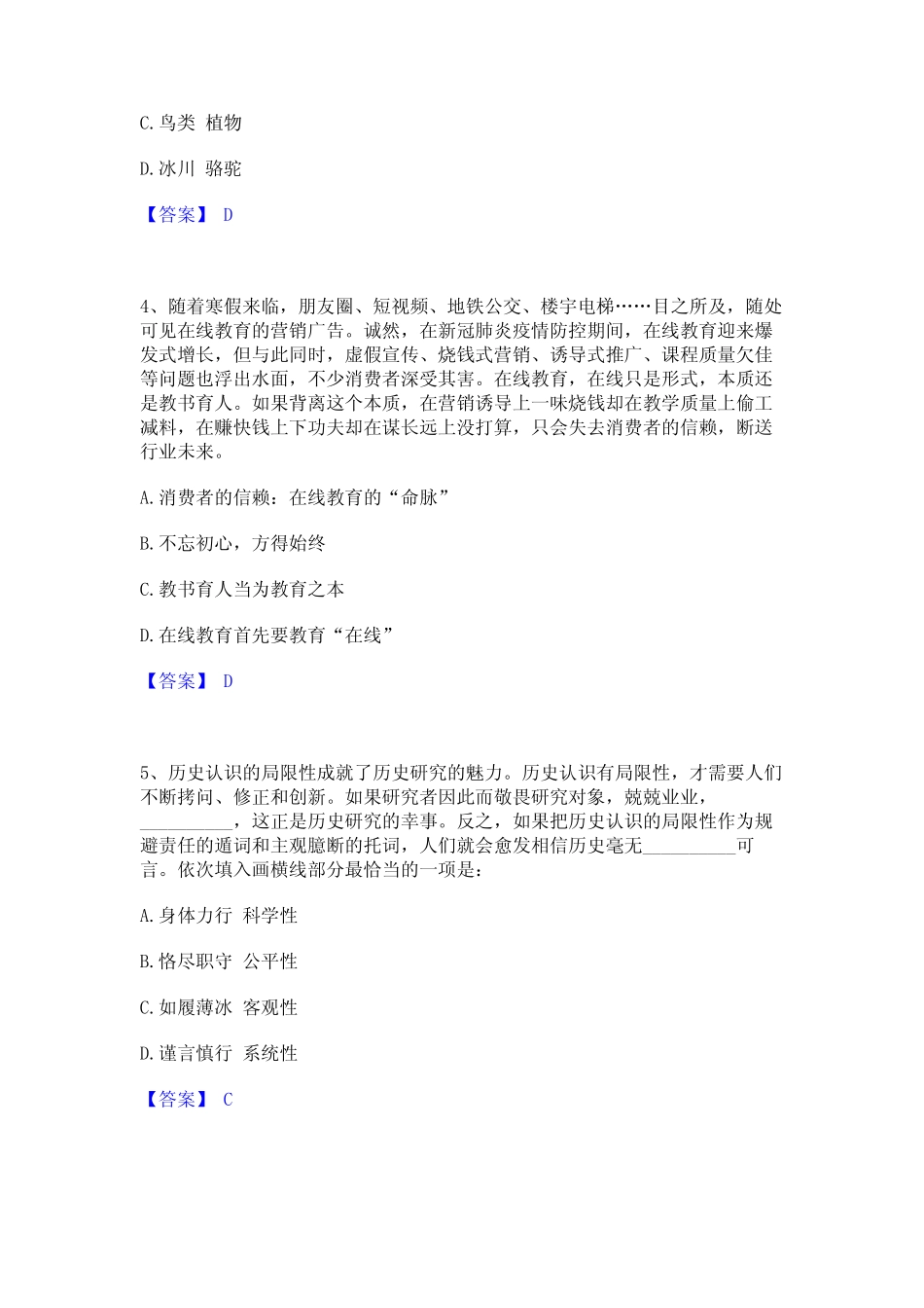 2024年公务员(国考)之行政职业能力测验能力检测试卷A卷附答案_第2页