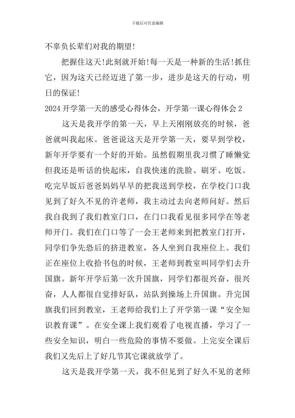 2024开学第一天的感受心得体会-开学第一课心得体会_第2页