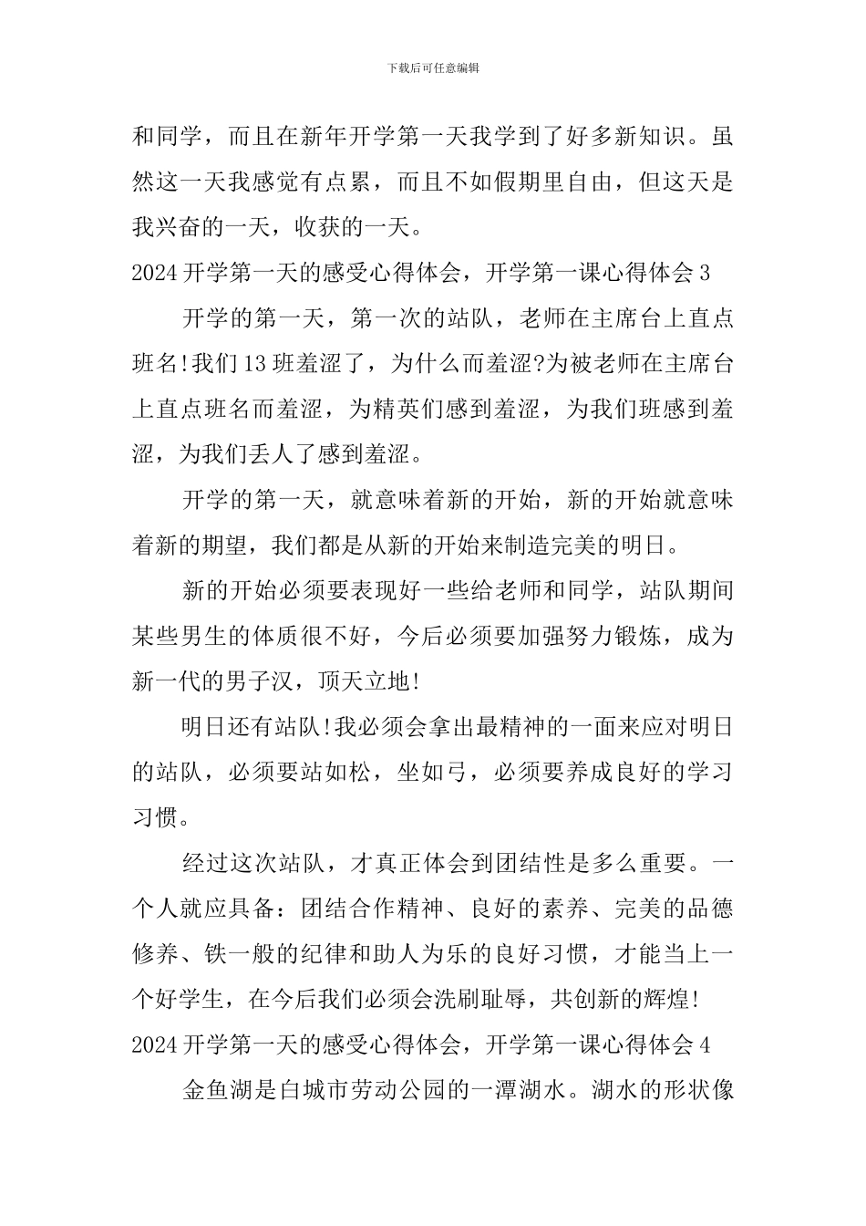 2024开学第一天的感受心得体会-开学第一课心得体会_第3页