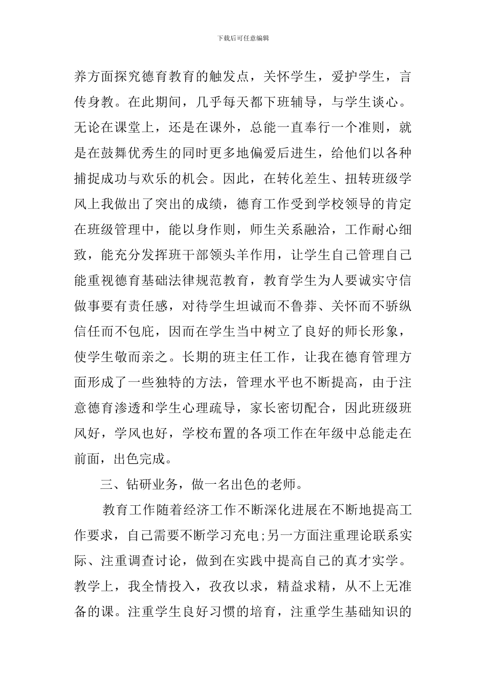 企业职工严于律己代表述职报告_第2页