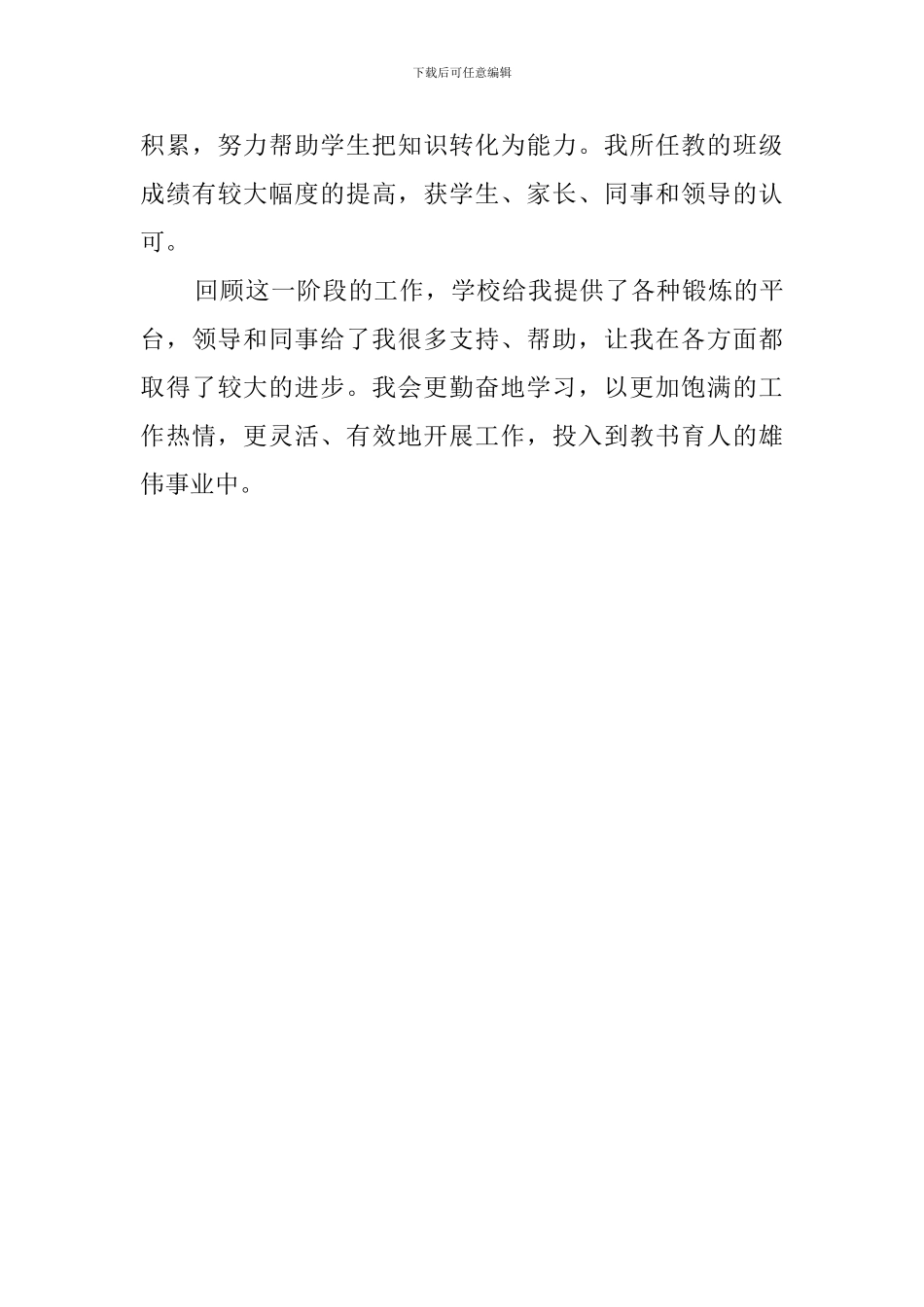 企业职工严于律己代表述职报告_第3页