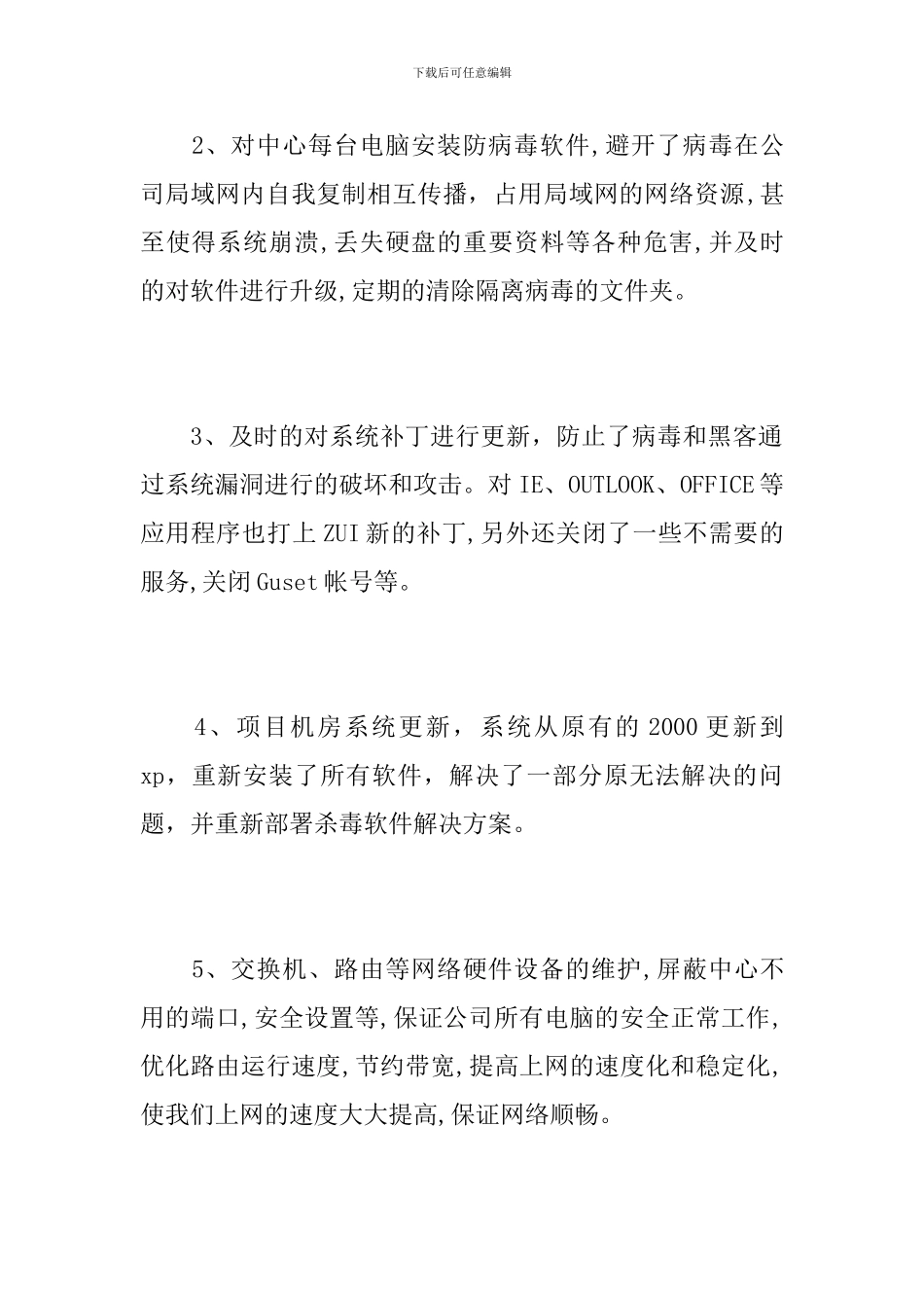 it行业个人年度工作总结_第2页