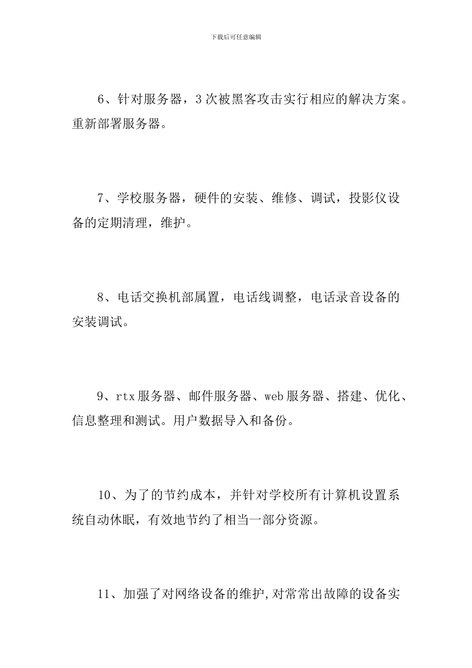 it行业个人年度工作总结_第3页