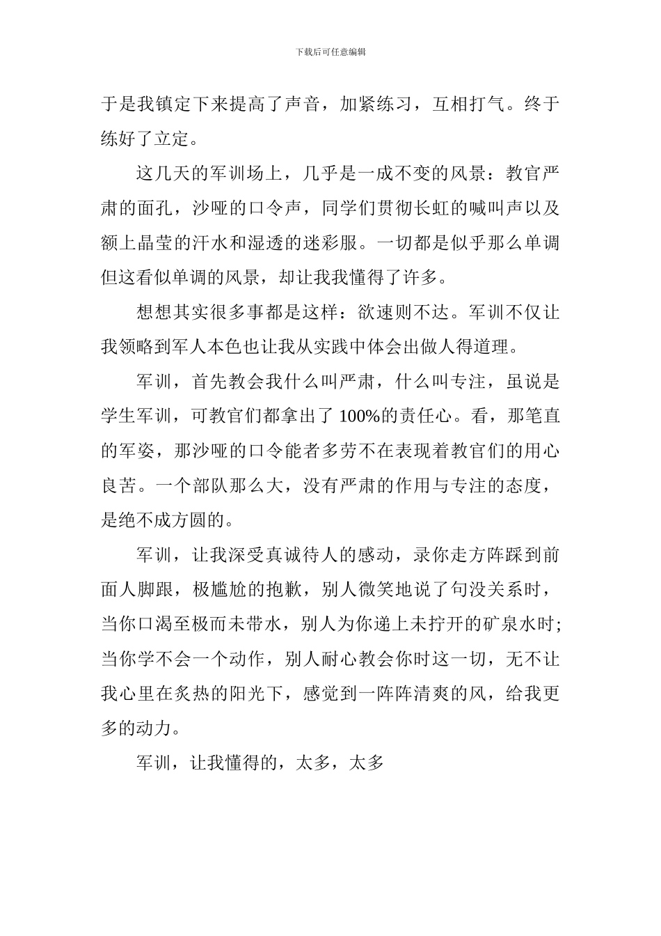 大学生军训心得体会1000字范文6篇_第2页