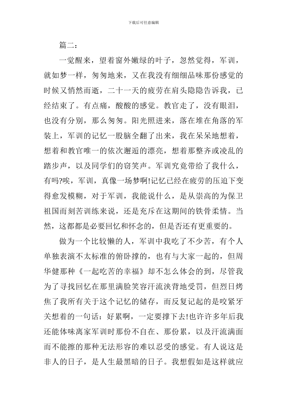 大学生军训心得体会1000字范文6篇_第3页