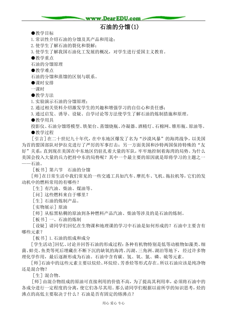 人教版高中化学第二册必修石油的分馏(1)_第1页