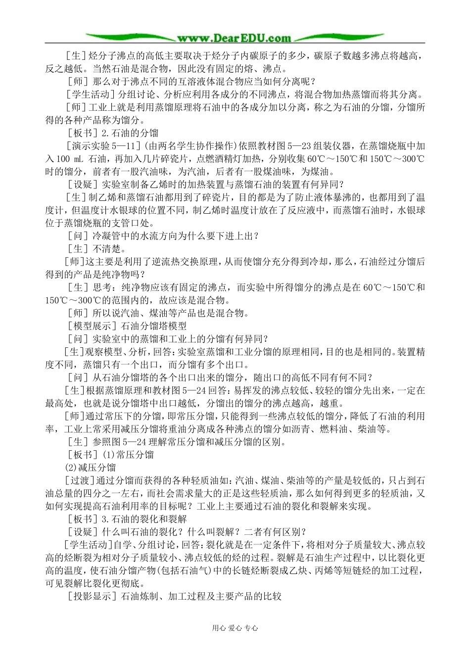 人教版高中化学第二册必修石油的分馏(1)_第2页