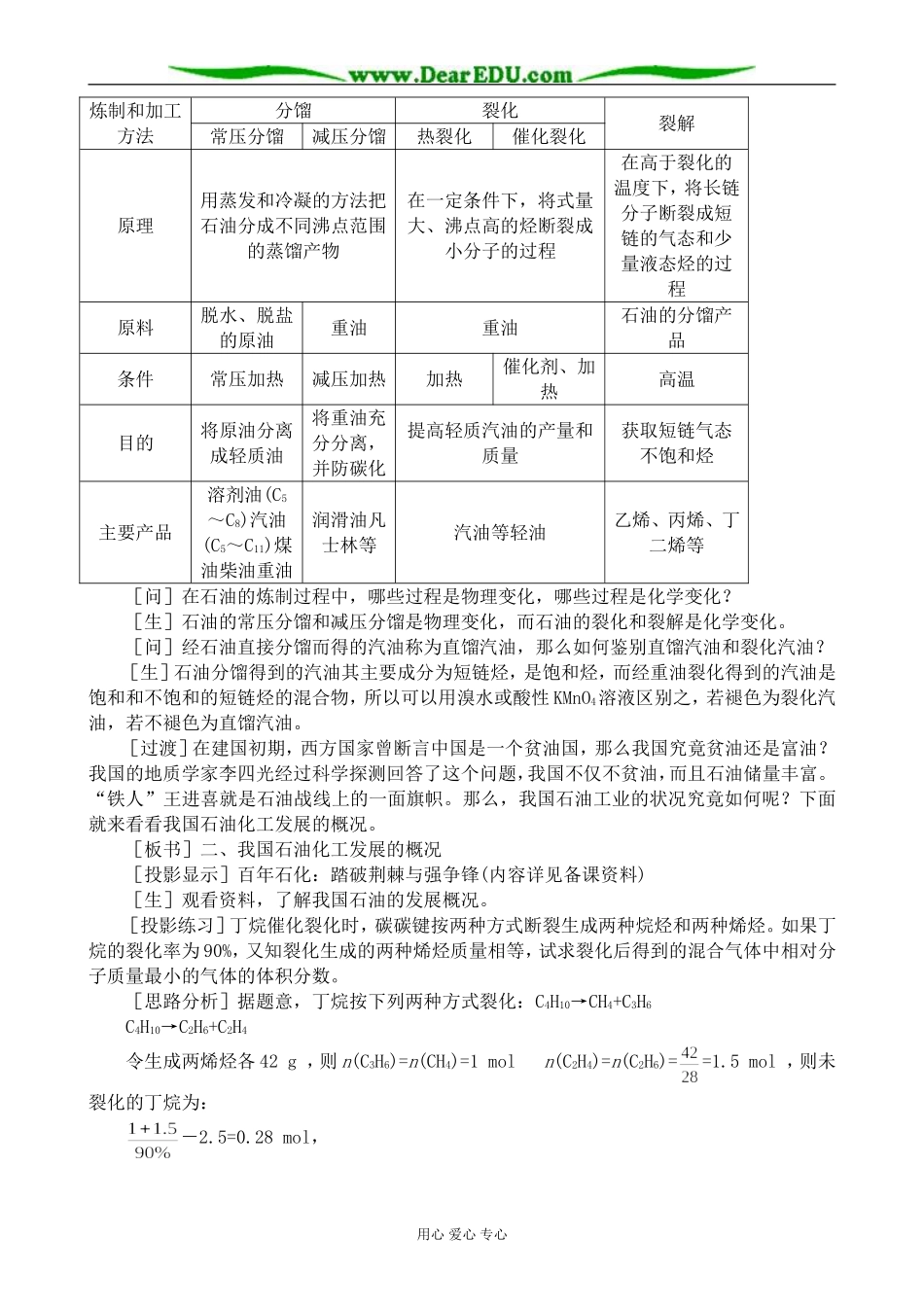 人教版高中化学第二册必修石油的分馏(1)_第3页