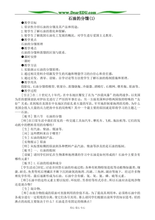 人教版高中化学第二册必修石油的分馏(1)