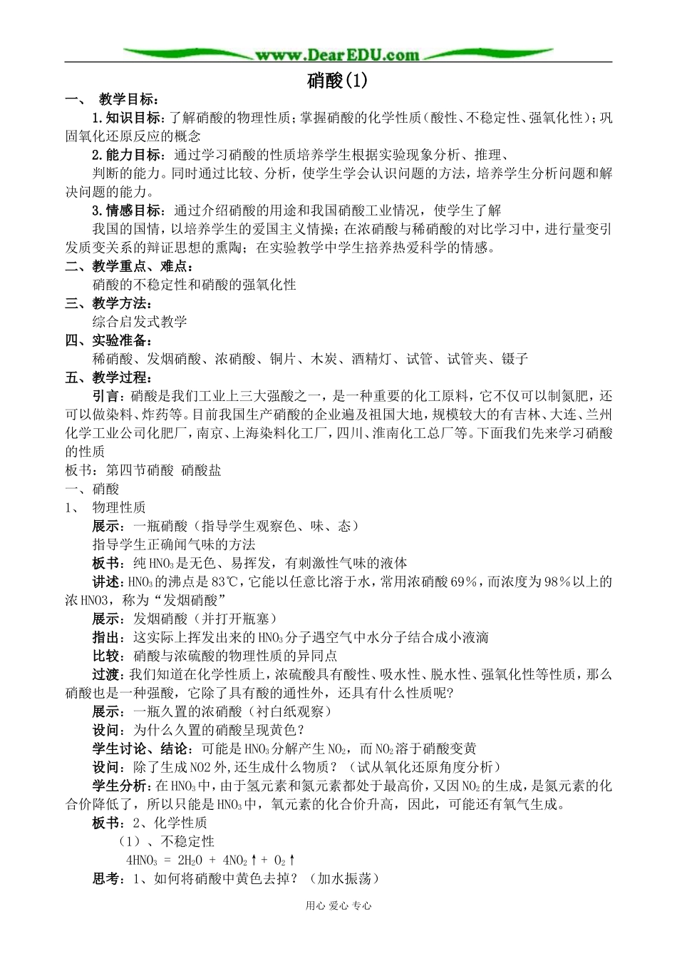 人教版高中化学第二册必修硝酸(1)_第1页