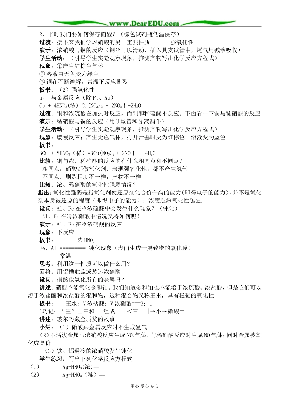 人教版高中化学第二册必修硝酸(1)_第2页