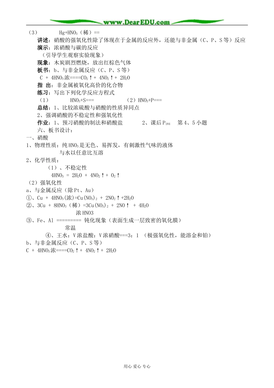 人教版高中化学第二册必修硝酸(1)_第3页