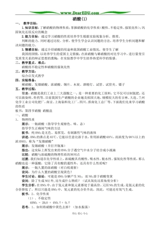 人教版高中化学第二册必修硝酸(1)