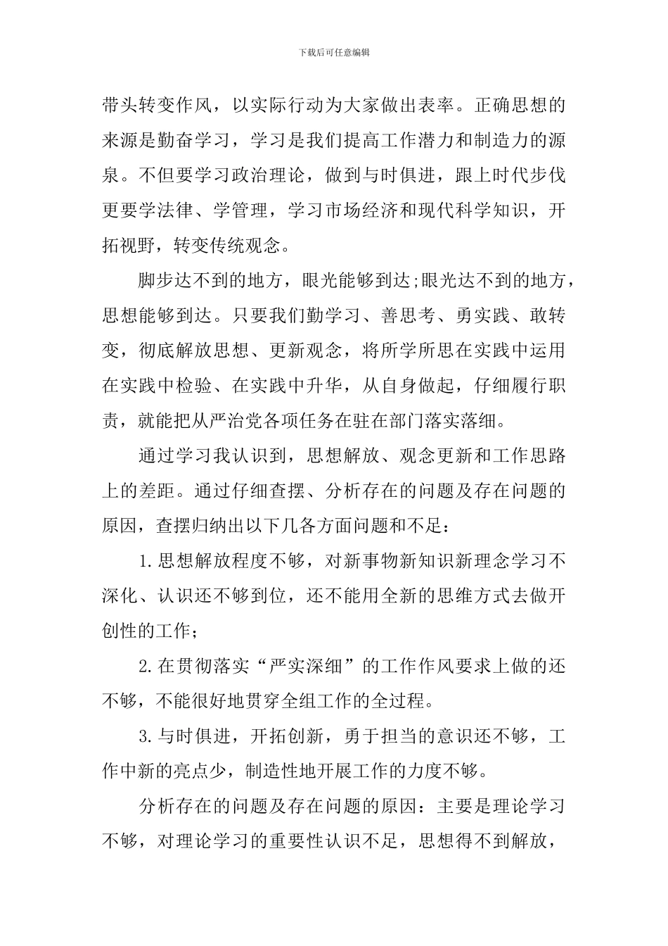 解放思想大讨论心得体会例文荟萃_第2页