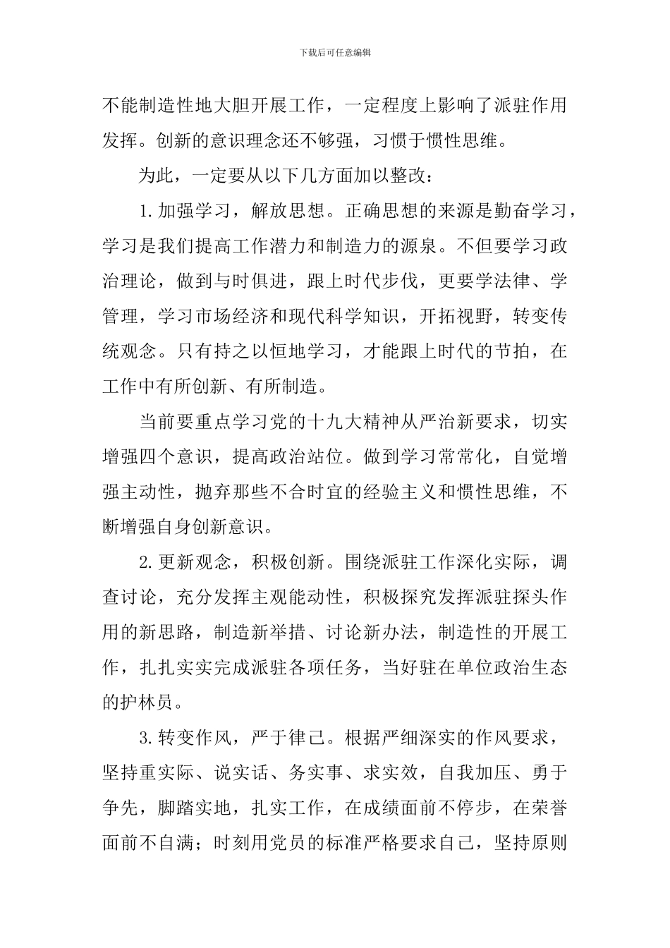 解放思想大讨论心得体会例文荟萃_第3页