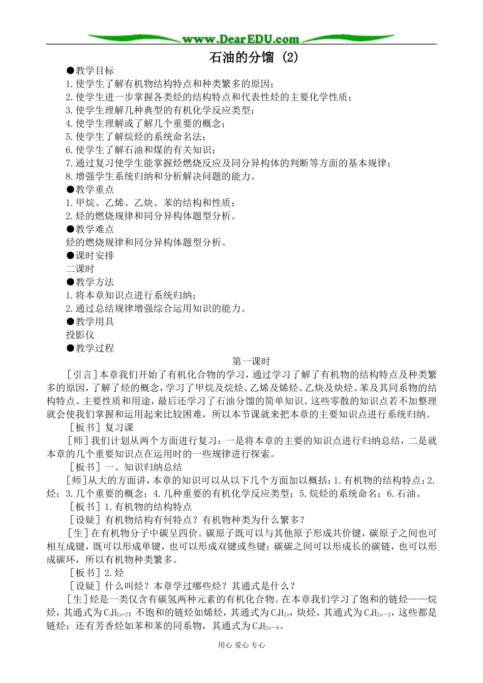 人教版高中化学第二册必修石油的分馏 (2)_第1页