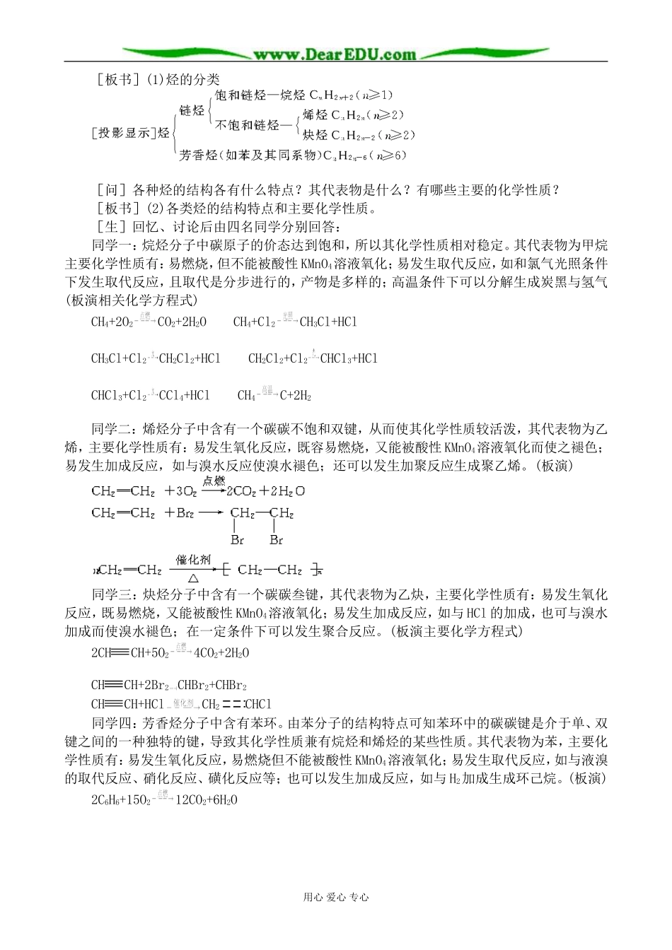 人教版高中化学第二册必修石油的分馏 (2)_第2页