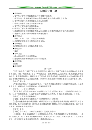 人教版高中化学第二册必修石油的分馏 (2)