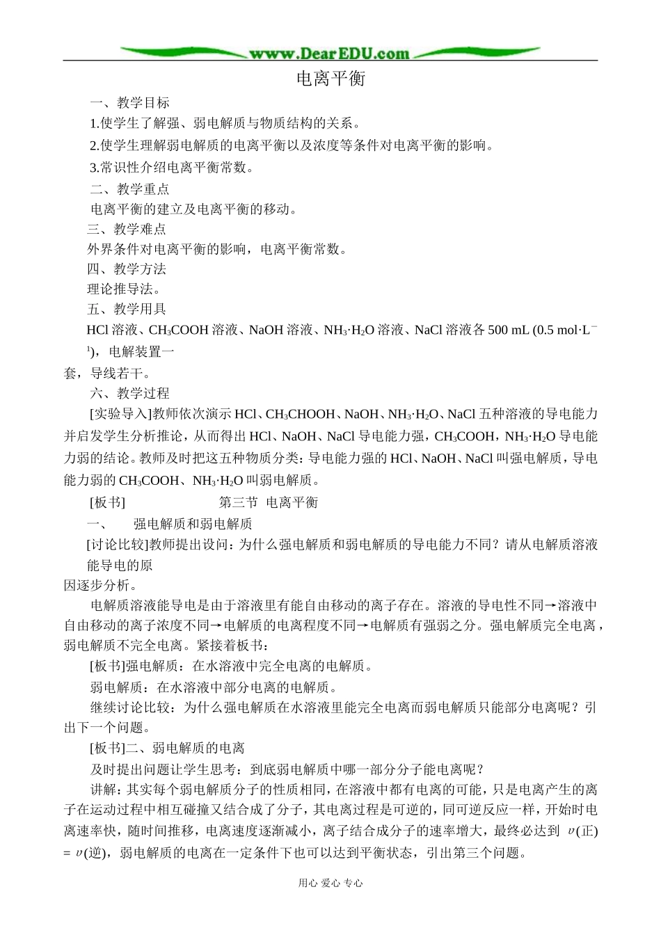 人教版高中化学第二册必修电离平衡1_第1页