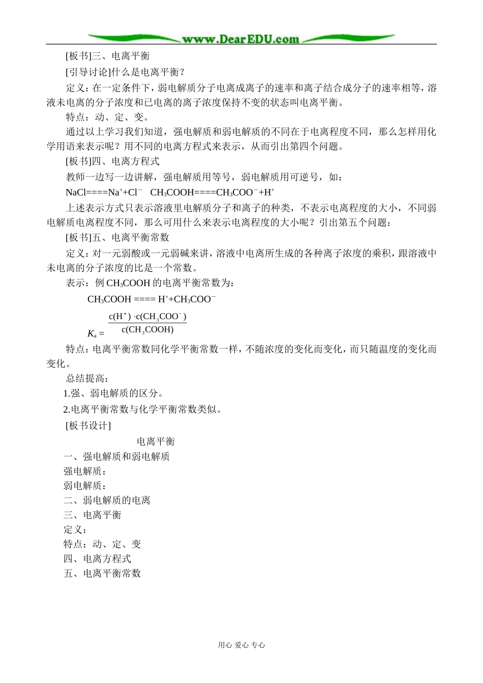 人教版高中化学第二册必修电离平衡1_第2页