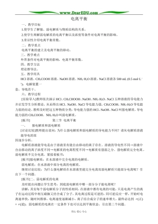 人教版高中化学第二册必修电离平衡1