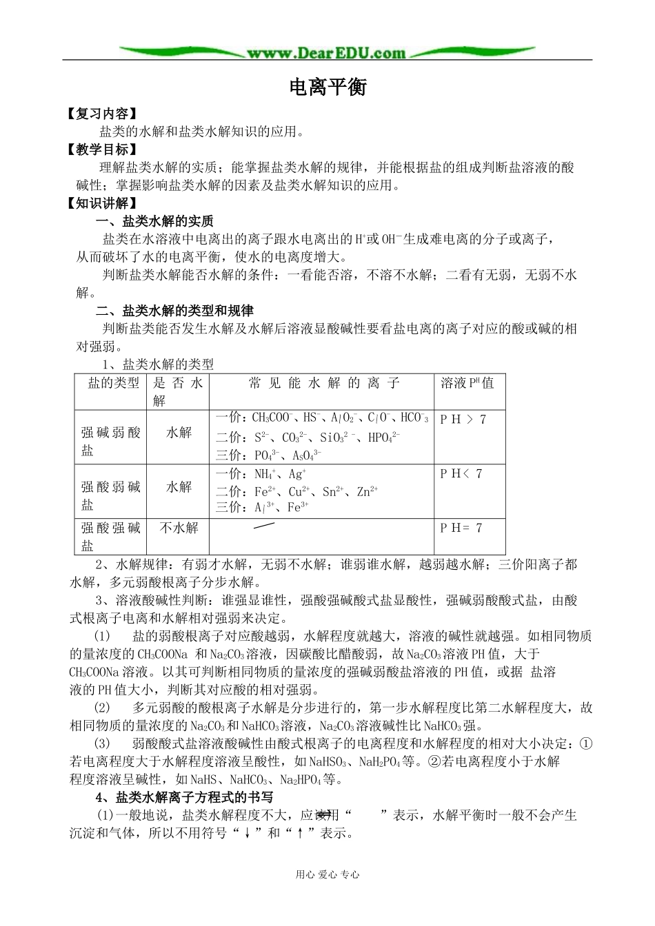 人教版高中化学第二册必修电离平衡2_第1页