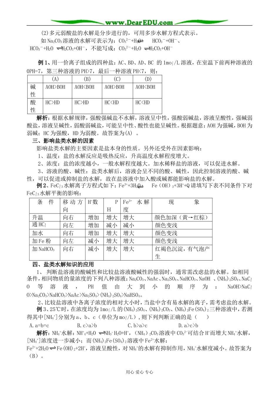 人教版高中化学第二册必修电离平衡2_第2页