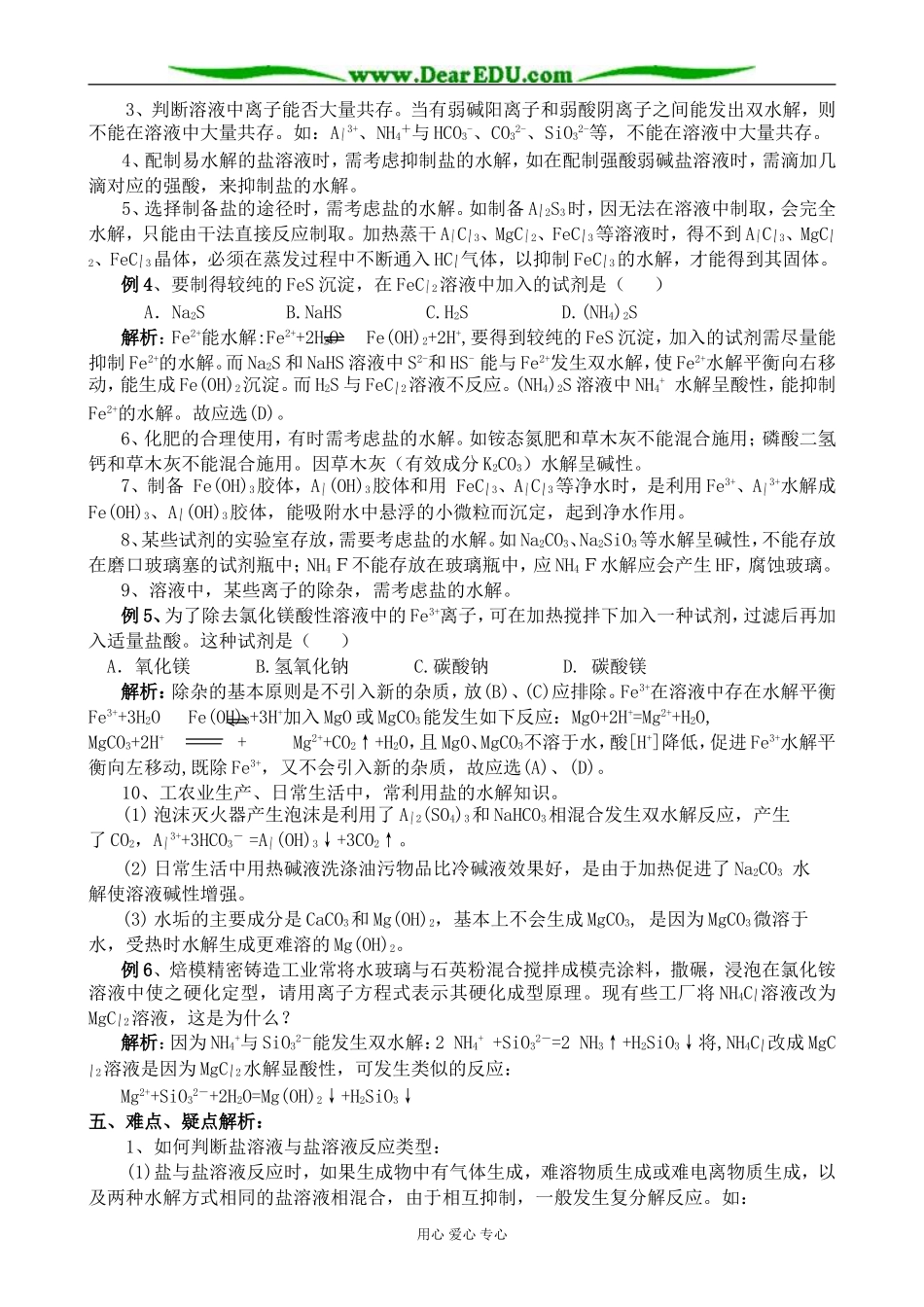 人教版高中化学第二册必修电离平衡2_第3页