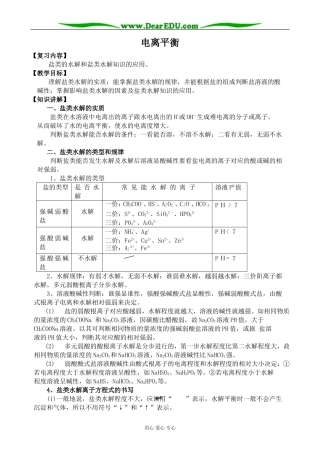 人教版高中化学第二册必修电离平衡2