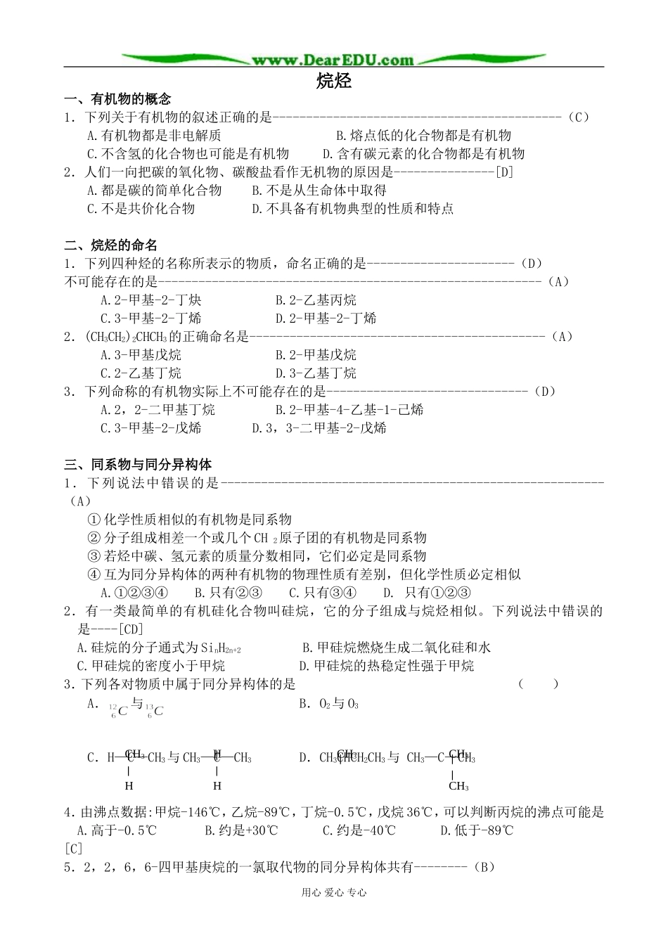 人教版高中化学第二册必修烷烃_1_第1页
