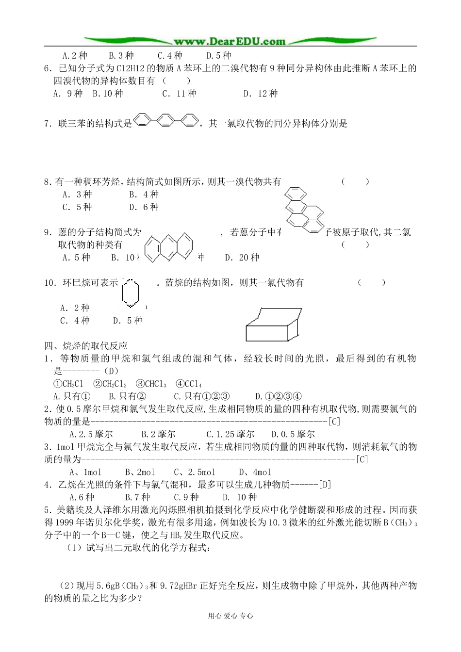 人教版高中化学第二册必修烷烃_1_第2页