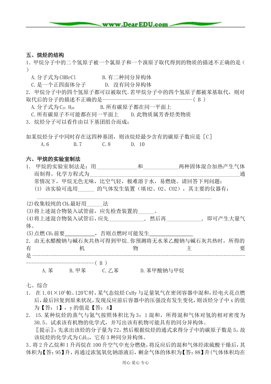 人教版高中化学第二册必修烷烃_1_第3页