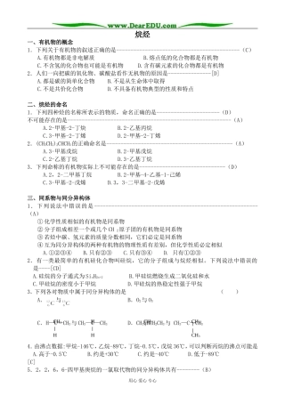 人教版高中化学第二册必修烷烃_1