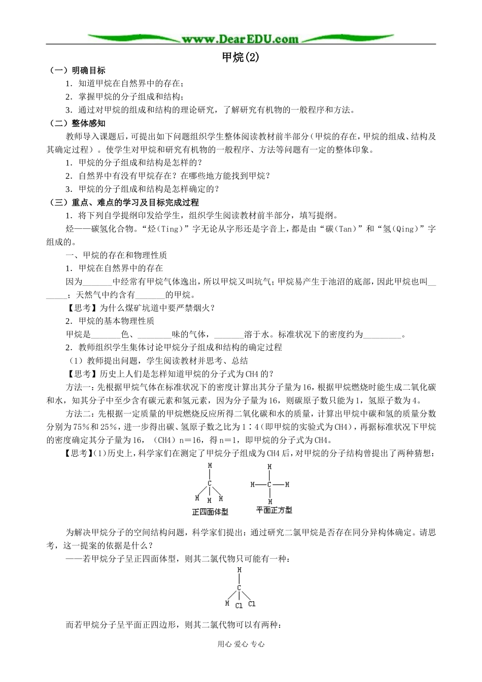 人教版高中化学第二册必修甲烷(2)_第1页