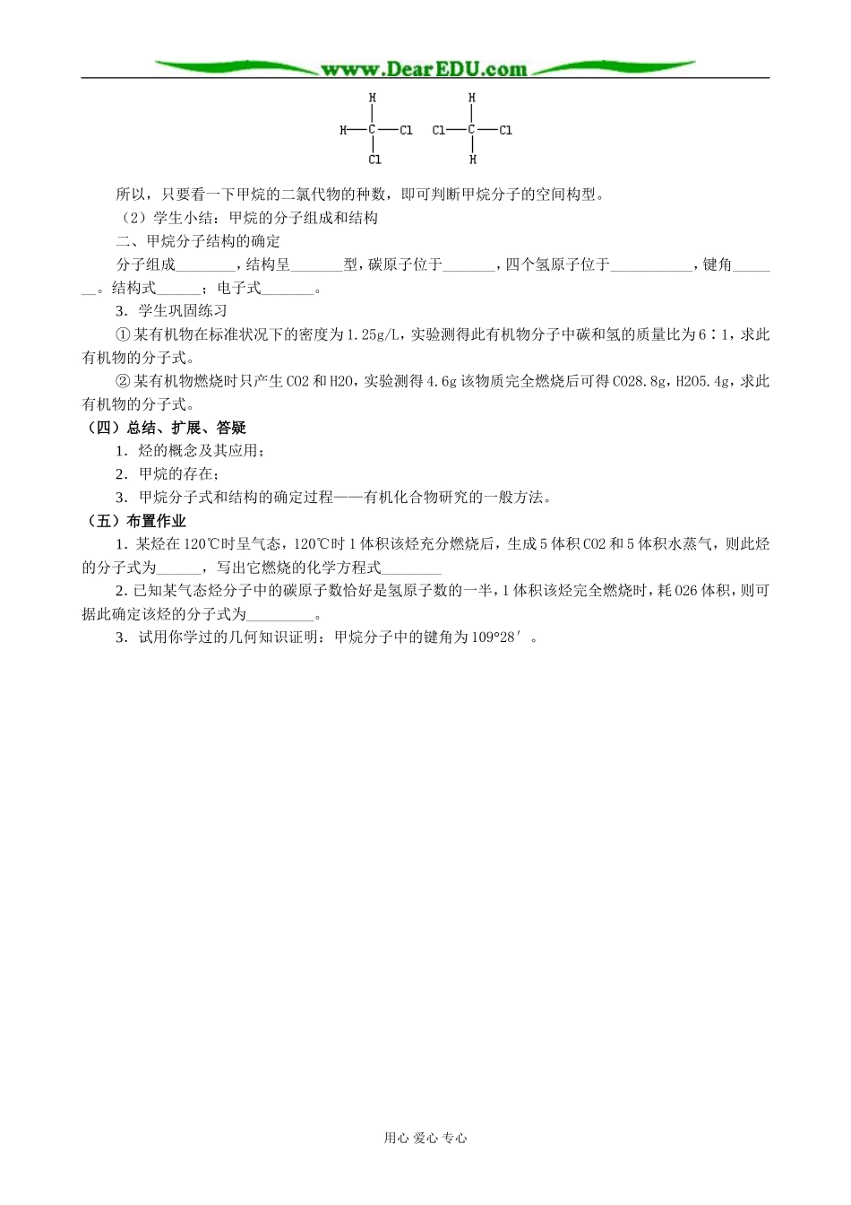 人教版高中化学第二册必修甲烷(2)_第2页