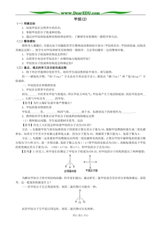 人教版高中化学第二册必修甲烷(2)