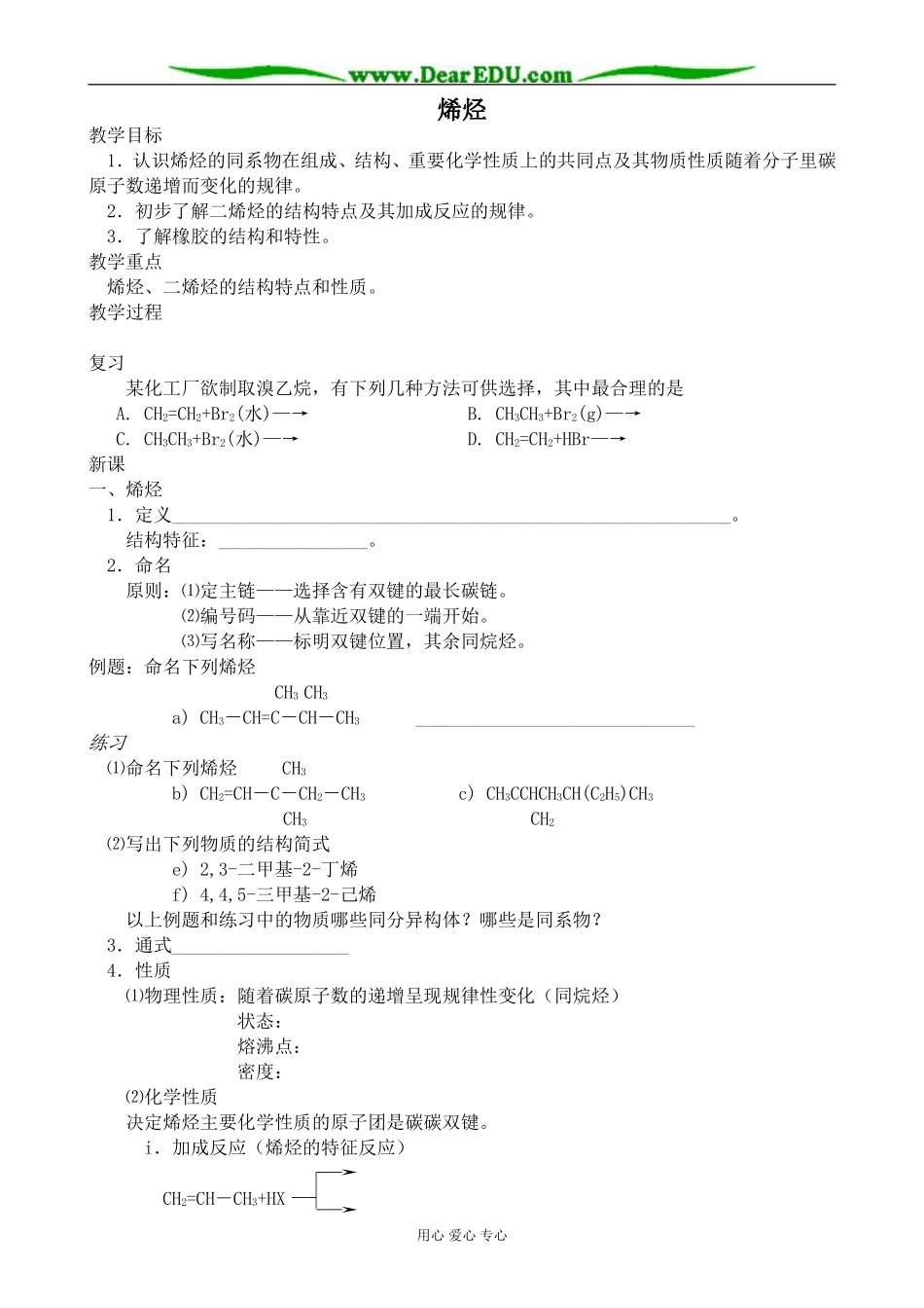 人教版高中化学第二册必修烯烃_第1页