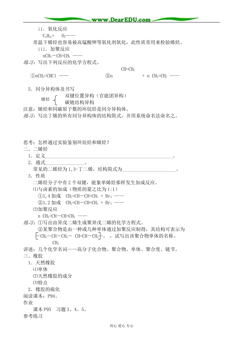 人教版高中化学第二册必修烯烃_第2页