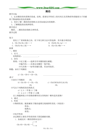 人教版高中化学第二册必修烯烃