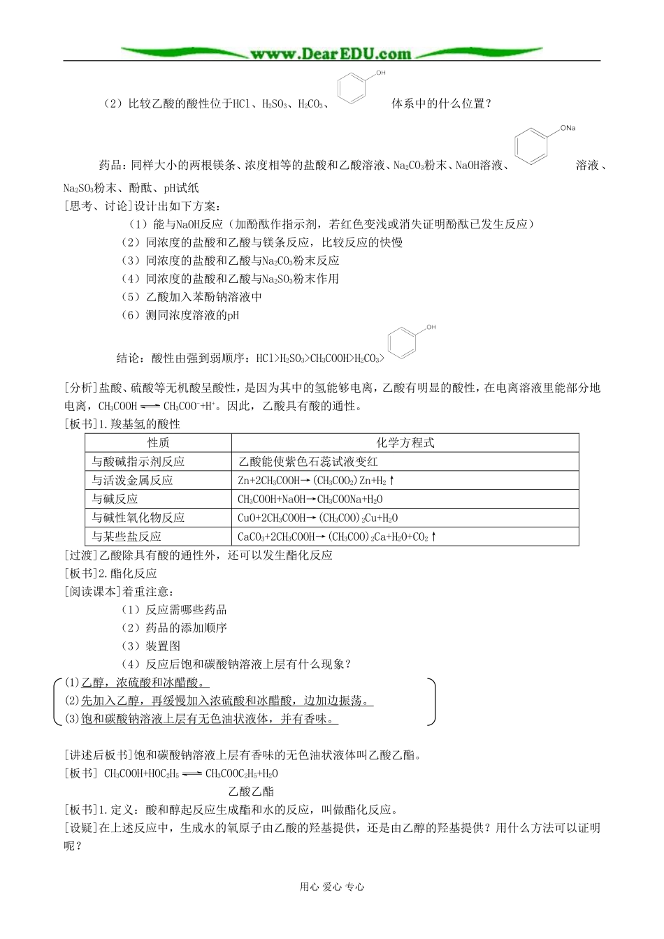人教版高中化学第二册必修烃的衍生物_第2页