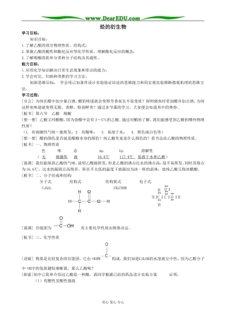 人教版高中化学第二册必修烃的衍生物