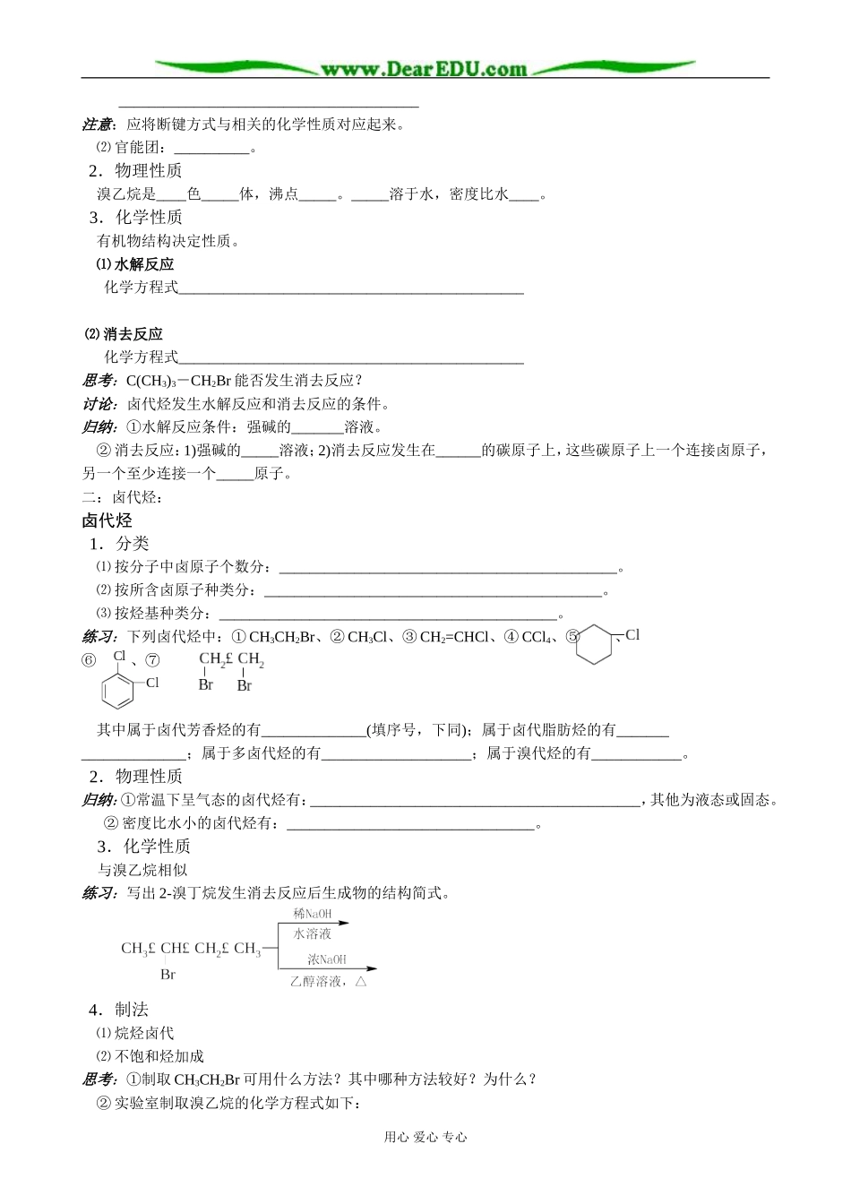 人教版高中化学第二册必修溴乙烷  卤代烃_第2页