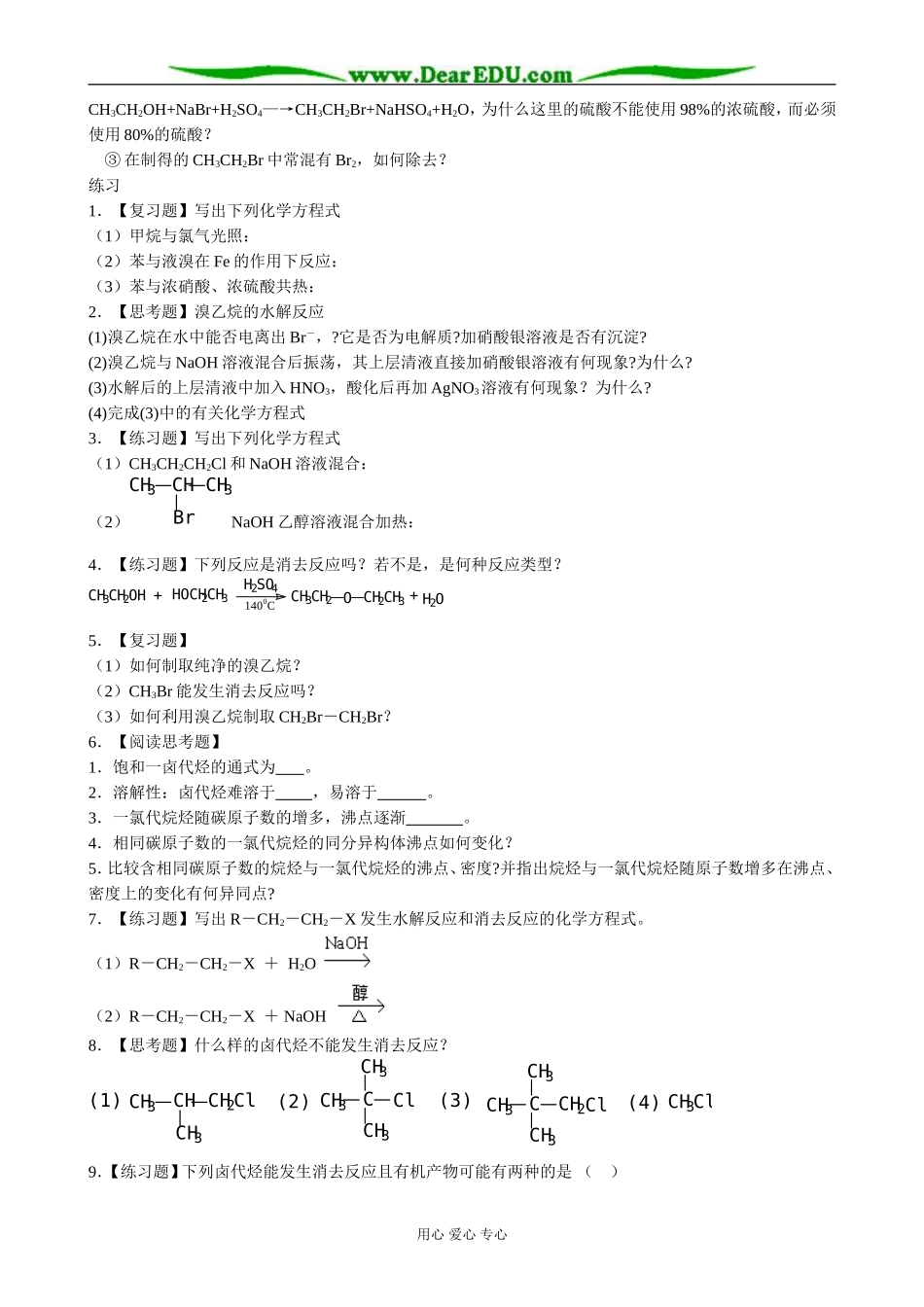 人教版高中化学第二册必修溴乙烷  卤代烃_第3页